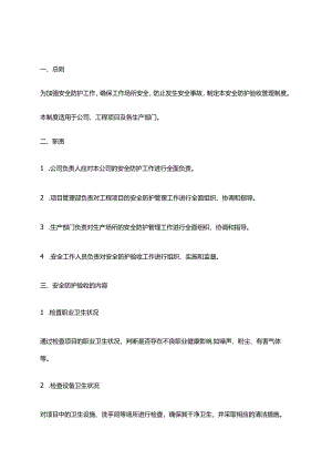 2024年安全防护验收管理制度.docx