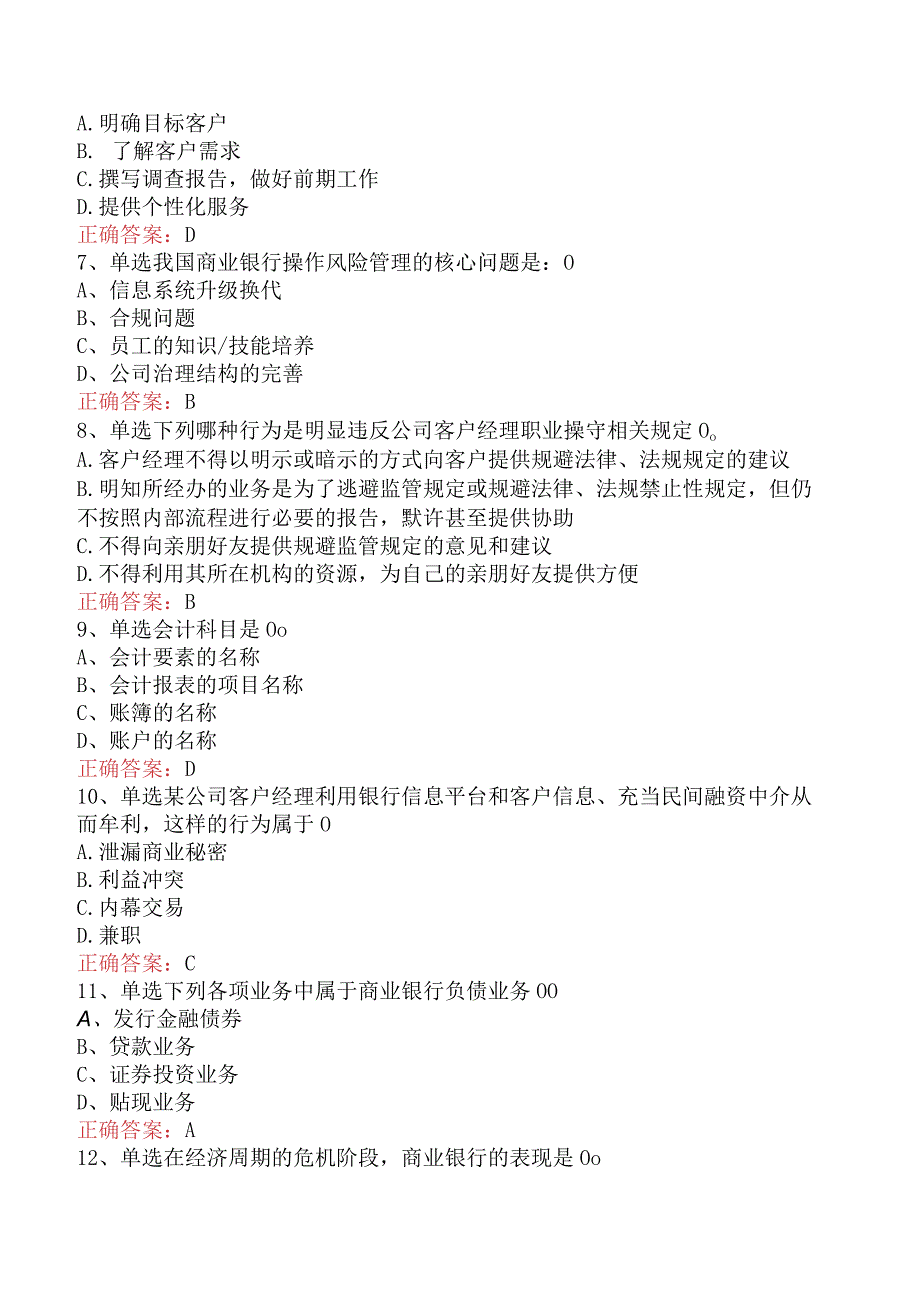 银行客户经理考试:客户综贡献测算.docx_第2页
