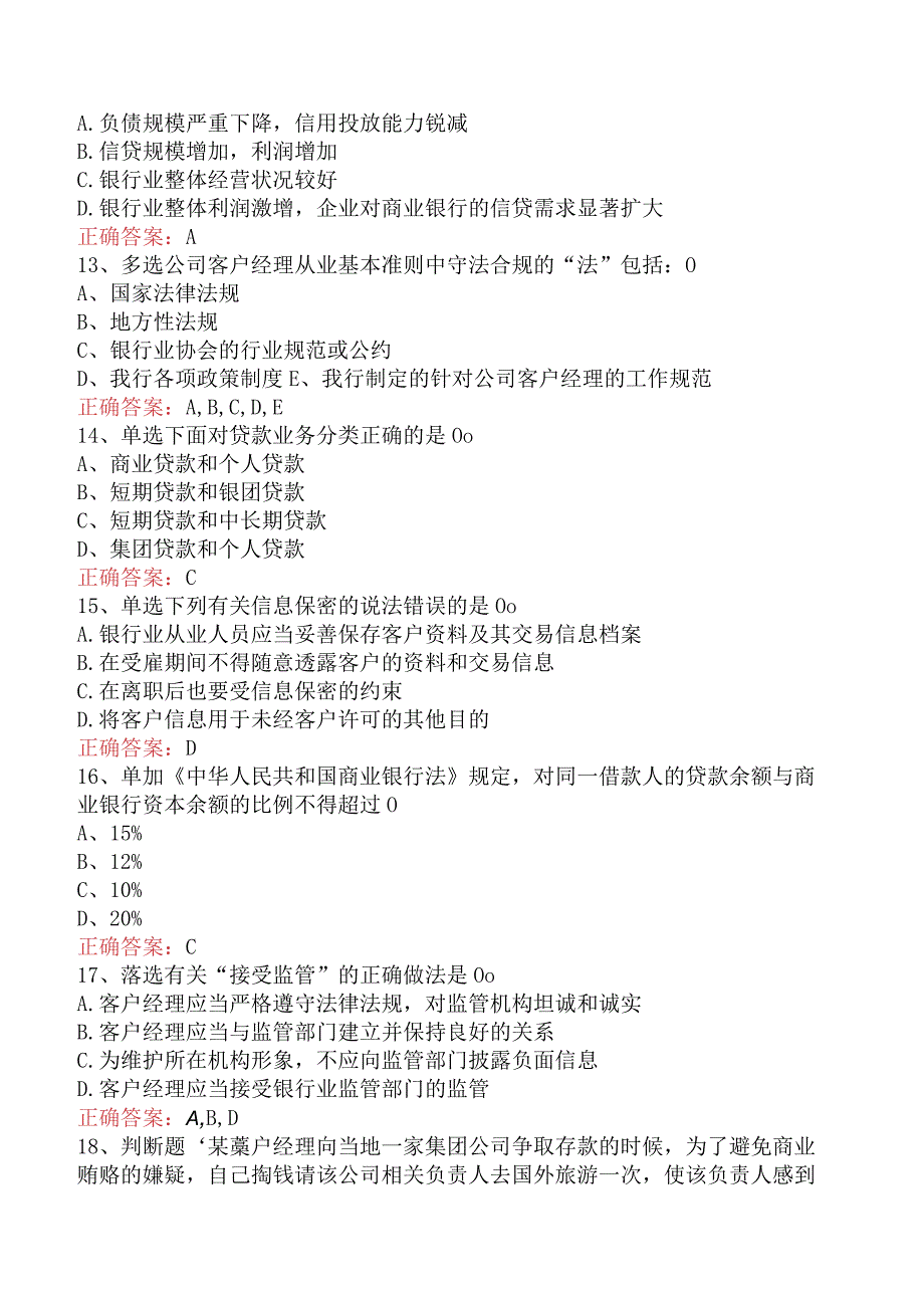 银行客户经理考试:客户综贡献测算.docx_第3页