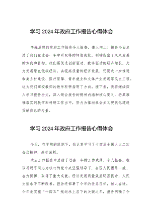 2024年两会《政府工作报告》学习体会发言稿十五篇.docx