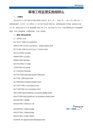 某综合楼外装饰幕墙工程监理细则.docx