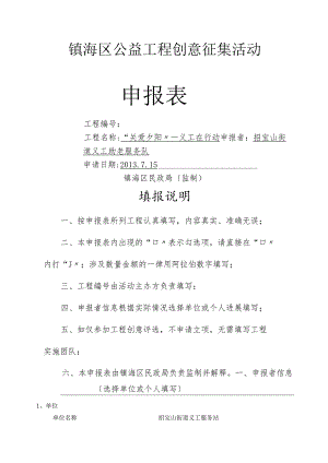 公益服务项目义工助老 申报表.docx