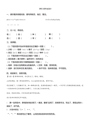 《桥》的作业设计.docx