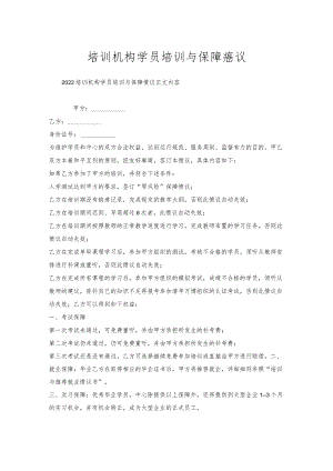 培训机构学员培训与保障协议.docx