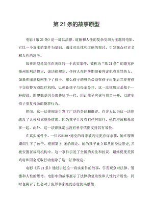 第21条的故事原型.docx