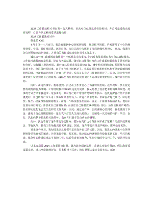 2024工作态度检讨书.docx