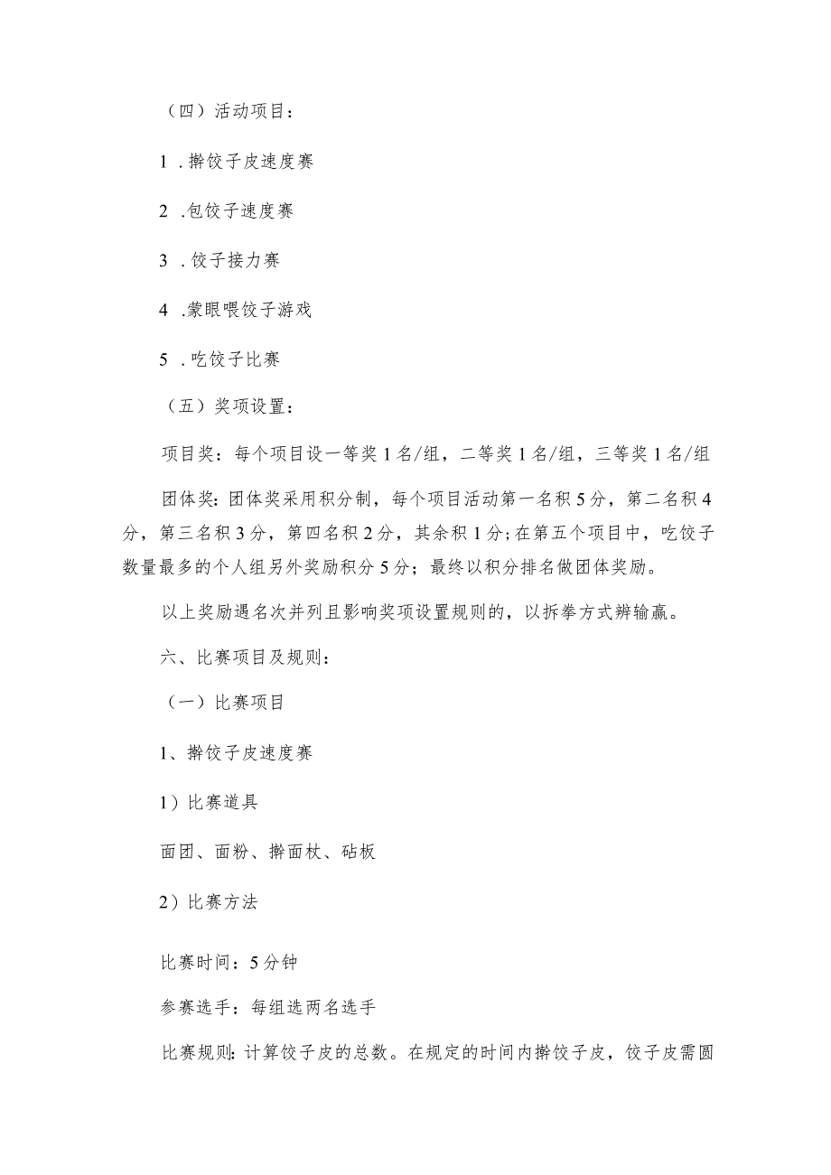 小学 冬至活动方案(通用8篇).docx_第2页