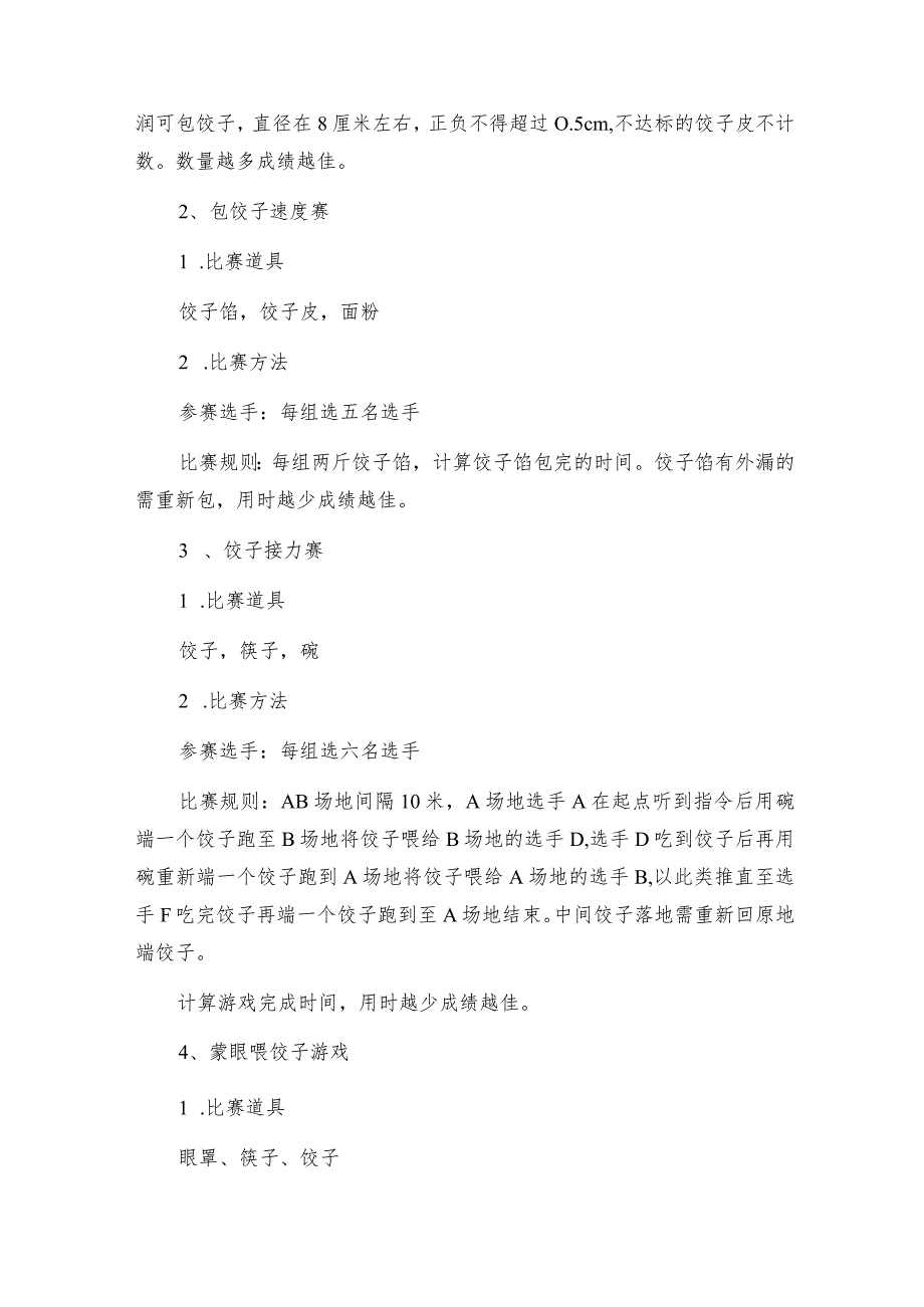 小学 冬至活动方案(通用8篇).docx_第3页