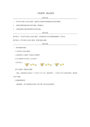 《找规律》精品教案.docx