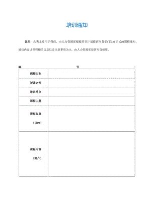 培训通知模板.docx
