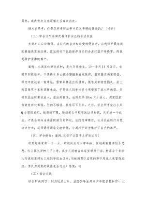 安全法制教育主题班会（16篇）.docx