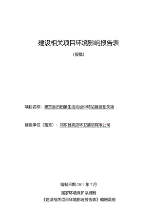 某县归阳镇生活垃圾中转站建设项目报告表.docx