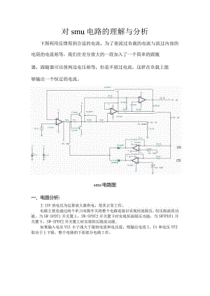 smud电路分析.docx