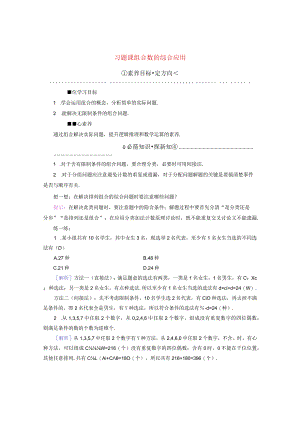 2023-2024学年人教A版选择性必修第三册 习题课组合数的综合应用 学案.docx