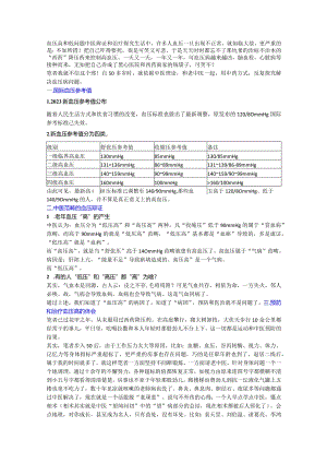 血压高和低问题中医辨证和治疗探究.docx