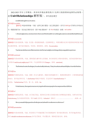 选择性必修一Unit 1 Relationships 同步练习 解析Word版.docx