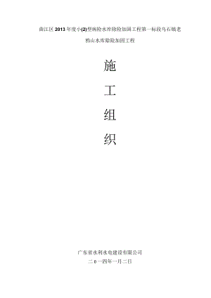 X水库施组设计范本.docx