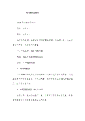 商品销售合同万能模板.docx