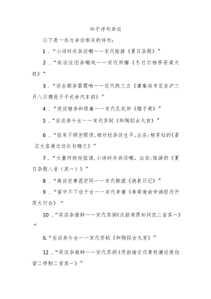知乎诗句杂谈.docx