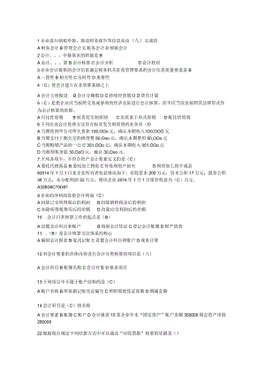 2009年会计基础练习题（附参考答案）.docx