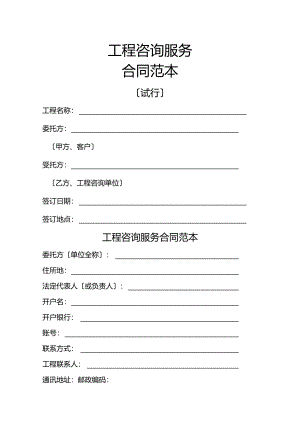 工程咨询服务合同模板范本.docx