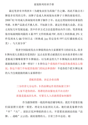 童装陈列培训手册.docx