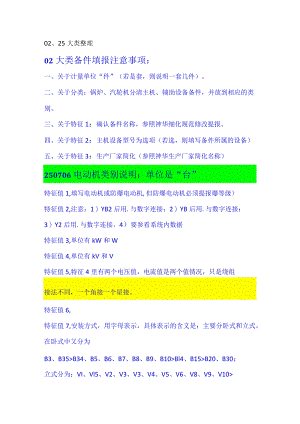 02、25类别规范说明.docx