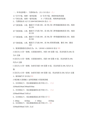 混凝土结构平法施工.docx