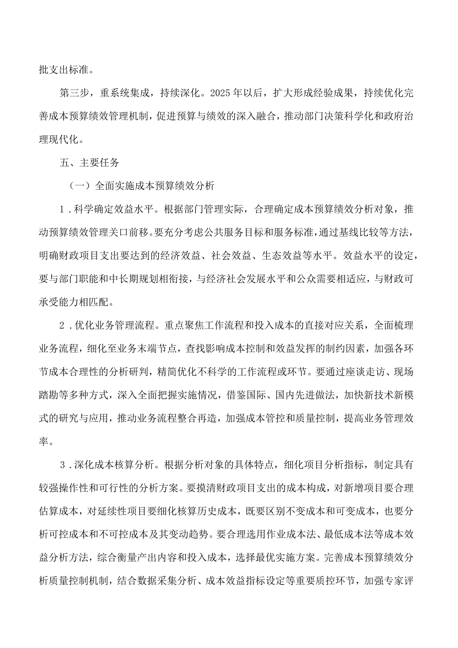 《嘉定区加强成本预算绩效管理的实施方案》.docx_第3页