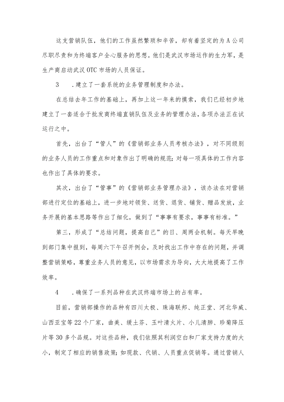 销售行业的个人工作总结(31篇).docx_第2页