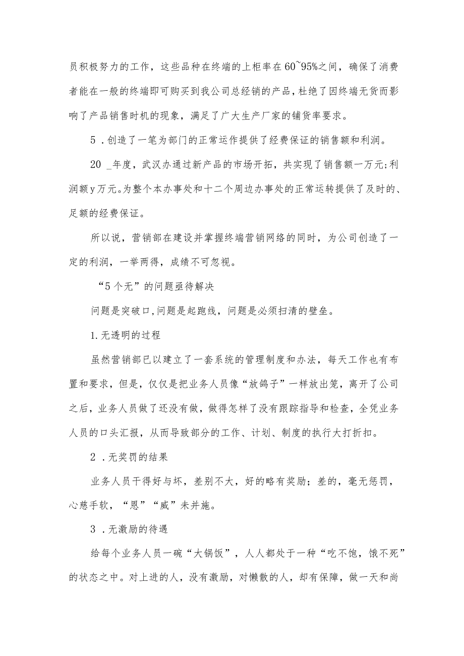 销售行业的个人工作总结(31篇).docx_第3页