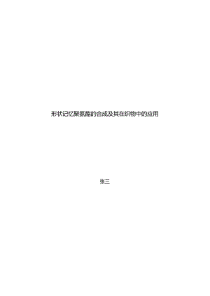 北京理工大学硕士、博士毕业论文模板(全体硕士及2020级以前博士适用).docx