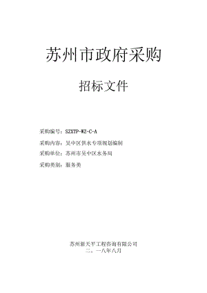 水利局供水专项规划编制的磋商招投标书范本.docx
