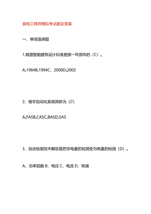 弱电工程师模拟考试题及答案.docx