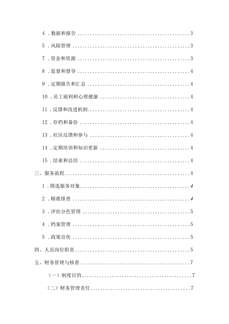 困境儿童风险评估服务方案(社会组织使用版本).docx_第2页