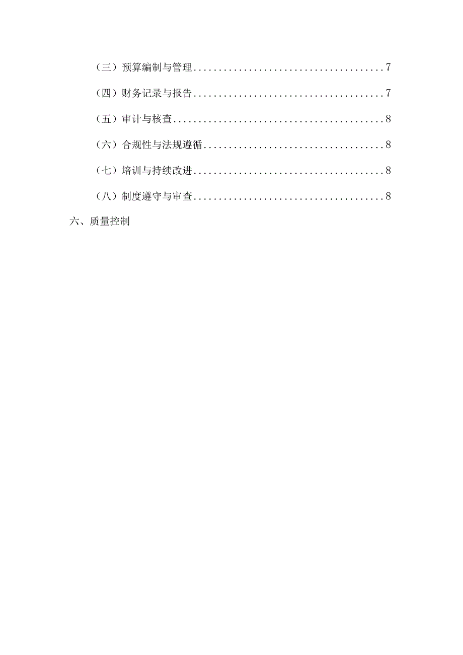 困境儿童风险评估服务方案(社会组织使用版本).docx_第3页