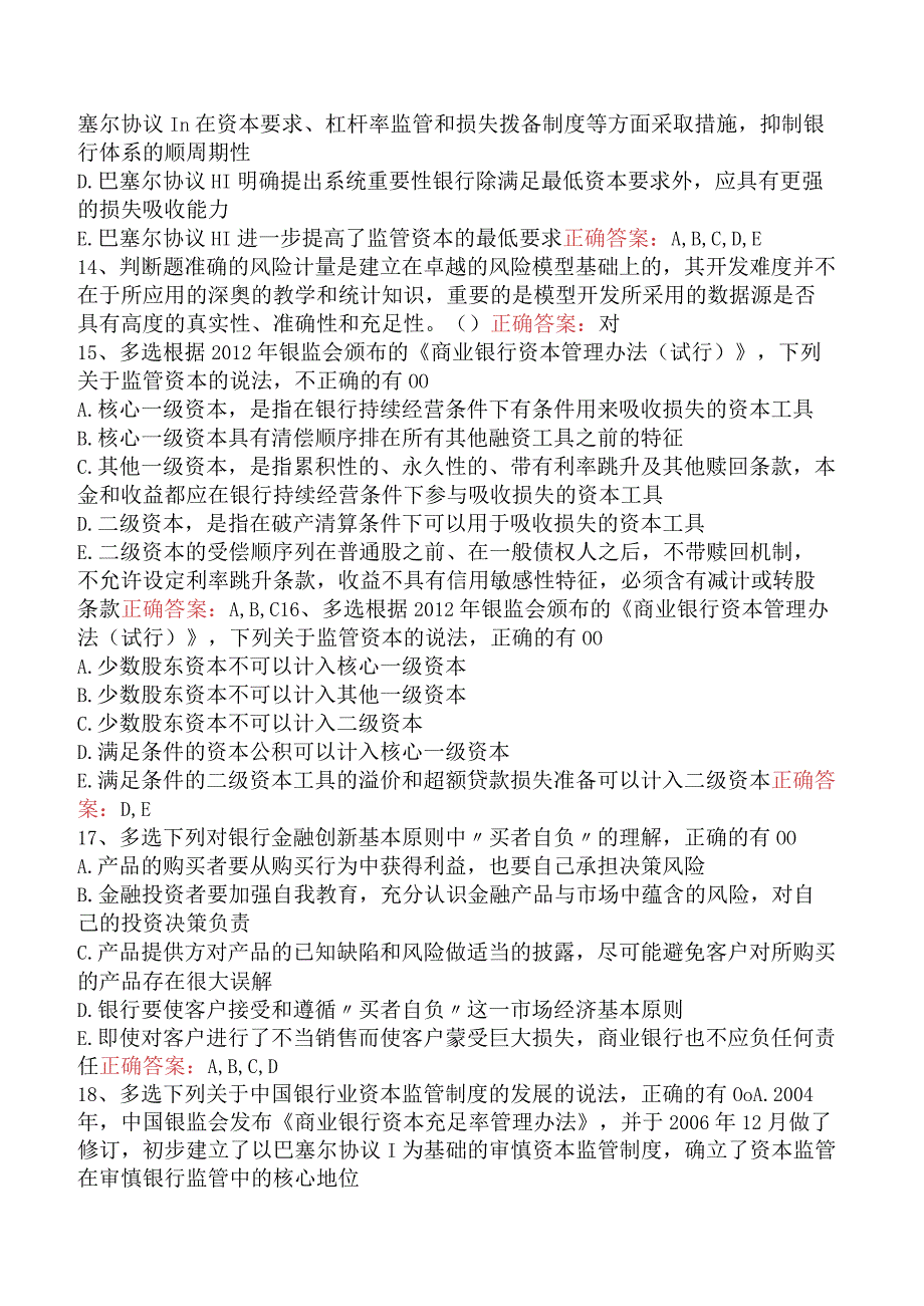 银行业法律法规与综合能力:银行管理.docx_第3页