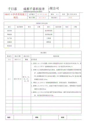 SMART-D抄表系统施工规范修订1【受控-20131015.docx