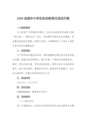 小学2024安全教育日活动方案四篇.docx