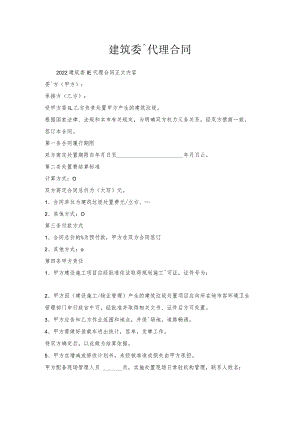 建筑委托代理合同.docx