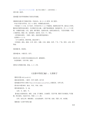 大香附子的功效介绍.docx