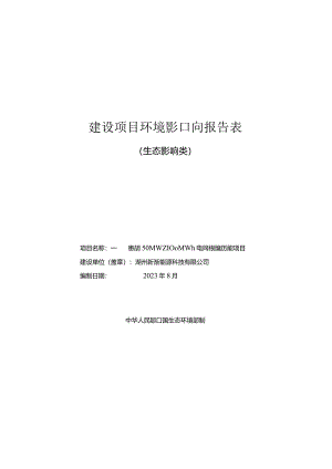 菱湖50MW_100MWh电网侧储能示范项目环评报告.docx