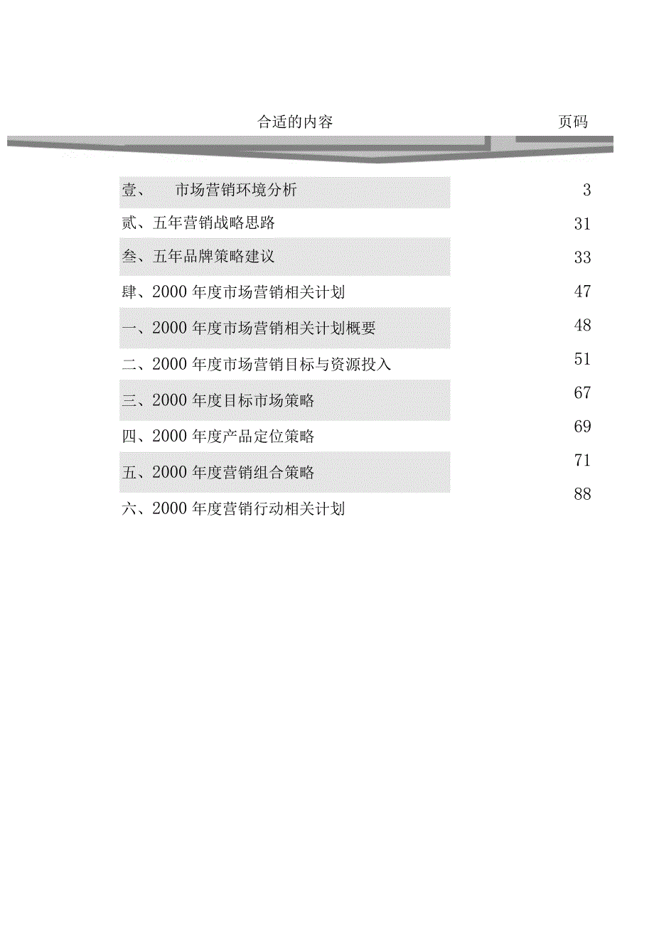 XX空调五年战略品牌策略.docx_第2页