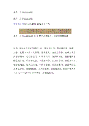 朱熹《自书五言古诗》.docx