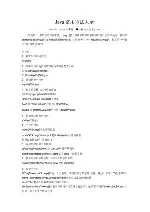 常见的方法大全.docx