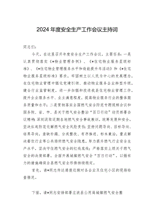 2024年度安全生产工作会议主持词.docx
