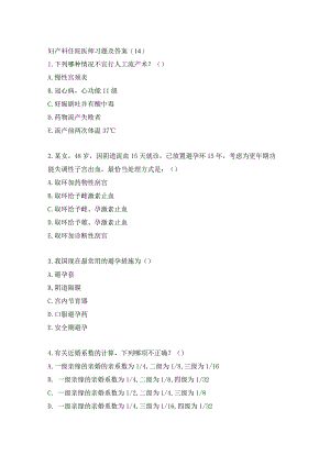 妇产科住院医师习题及答案(14）.docx