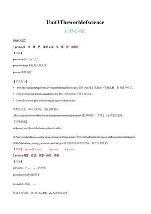 2023-2024学年外研版（2019）必修第三册Unit 3 The world of science【核心词汇】学案（含答案）.docx