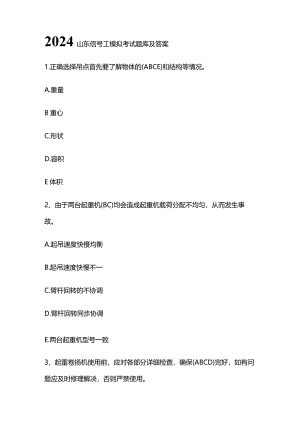 2024山东信号工模拟考试题库及答案.docx