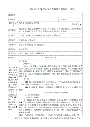 第九章产品质量法律制度教案1.docx